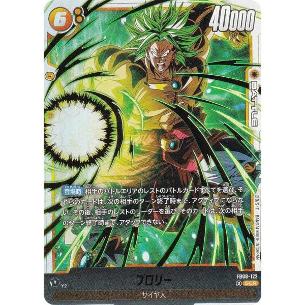 ドラゴンボールスーパーカードゲーム FB08-122 ブロリー (SCR