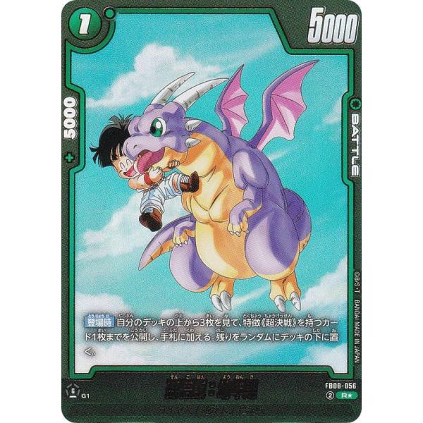 パラレル】ドラゴンボールスーパーカードゲーム FB08-056 孫悟飯：幼年