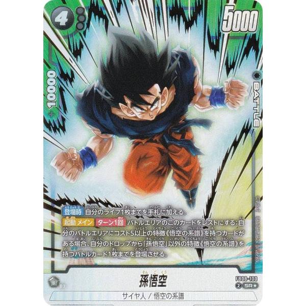パラレル】ドラゴンボールスーパーカードゲーム FB08-100 孫悟空 (SR