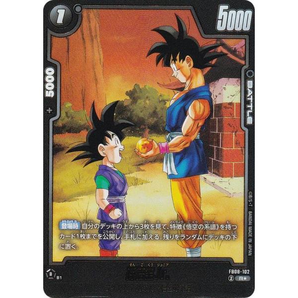 パラレル】ドラゴンボールスーパーカードゲーム FB08-102 孫悟空Jr. (R