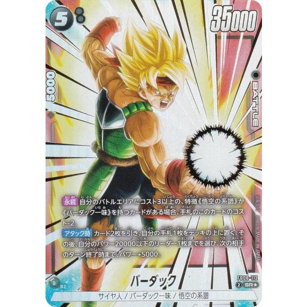 パラレル】ドラゴンボールスーパーカードゲーム FB08-112 バーダック