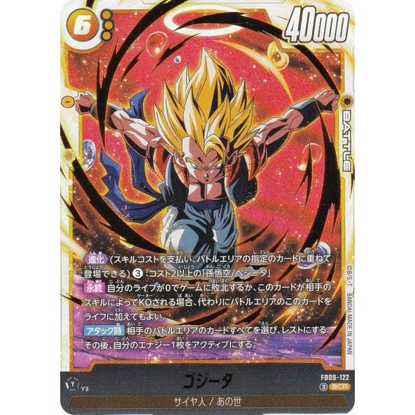 ゴジータ　シークレットパラレル　SCR⭐︎ FB09-122 ドラゴンボールスーパーカードゲーム FB09-122 ゴジータ (SCR