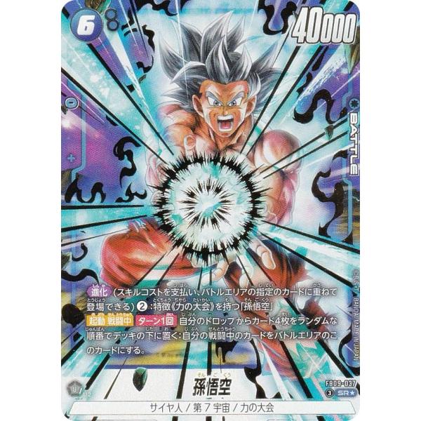 デュアルエボリューション 孫悟空SRパラレルFB09-037 パラレル】ドラゴンボールスーパーカードゲーム FB09-037 孫悟空 (SR