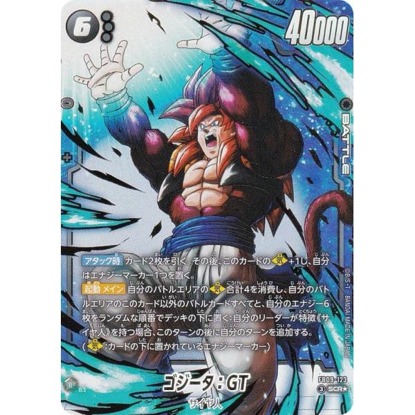 超美品 早い者勝ち ゴジータ　シークレットパラレル　SCR ⭐︎ フュージョン ゴジータ：GT SCR パラレル フュージョンワールドワールド FB-09