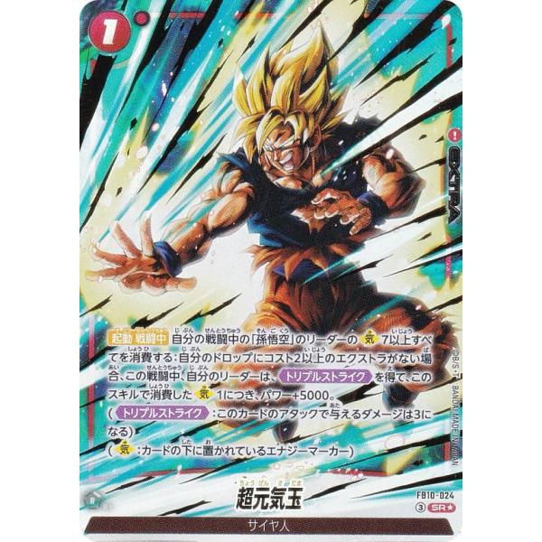 パラレル】ドラゴンボールスーパーカードゲーム FB10-024 超元気玉 (SR