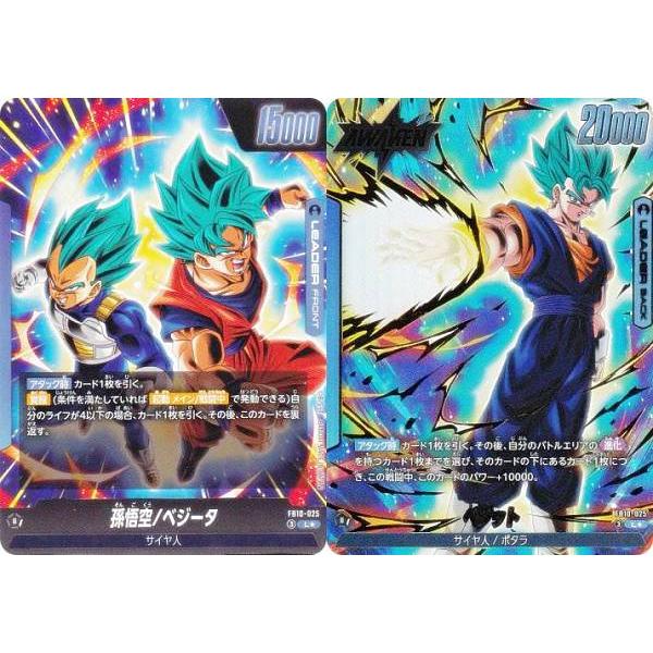 ドラゴンボール フュージョンワールド Lパラレル 孫悟空 ベジット 2枚セット パラレル】ドラゴンボールスーパーカードゲーム FB10-025 孫悟空