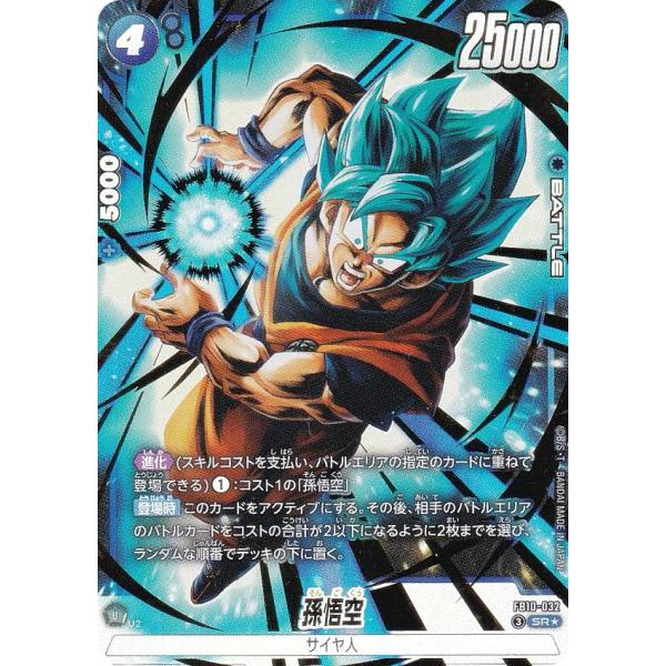パラレル】ドラゴンボールスーパーカードゲーム FB10-032 孫悟空 (SR