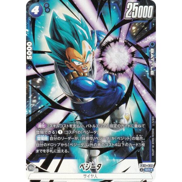 パラレル】ドラゴンボールスーパーカードゲーム FB10-039 ベジータ (SR