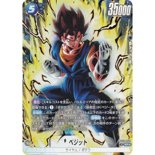 パラレル】ドラゴンボールスーパーカードゲーム FB10-040 ベジット (SR