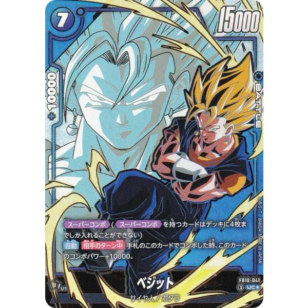 パラレル】ドラゴンボールスーパーカードゲーム FB10-041 ベジット (UC