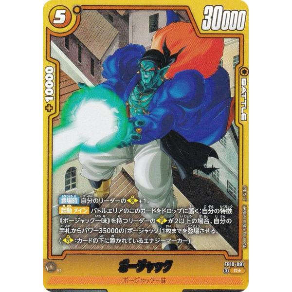 パラレル】ドラゴンボールスーパーカードゲーム FB10-091 ボージャック