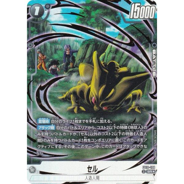 パラレル】ドラゴンボールスーパーカードゲーム FB10-108 セル (SR