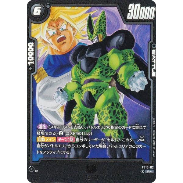 ドラゴンボールカード　フュージョンワールド　パラレルセット品 パラレル】ドラゴンボールスーパーカードゲーム FB10-112 セル (R