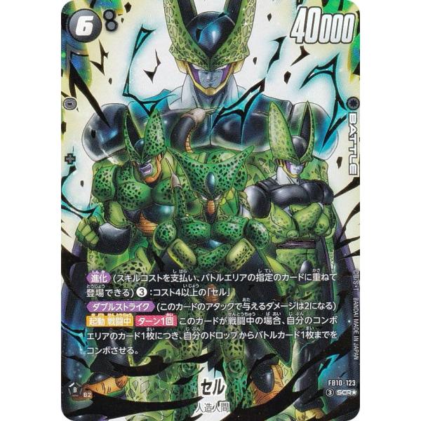 パラレル】ドラゴンボールスーパーカードゲーム FB10-123 セル (SCR