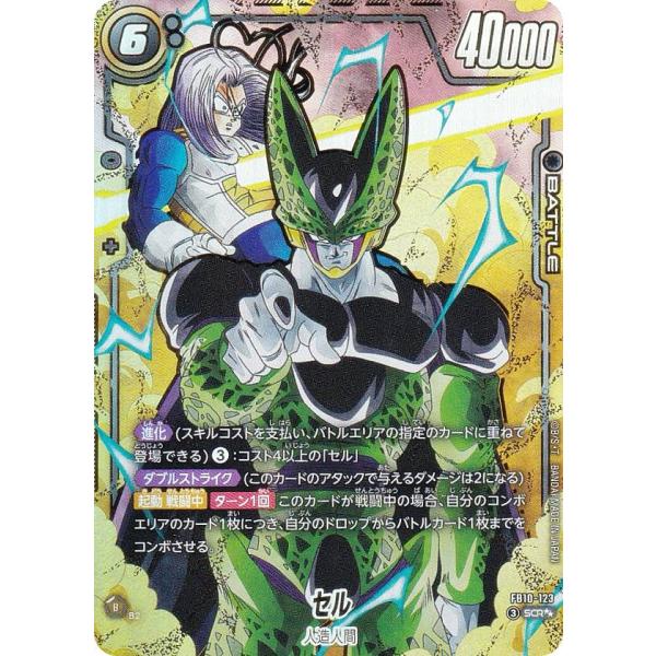 パラレル】ドラゴンボールスーパーカードゲーム FB10-123 セル (SCR