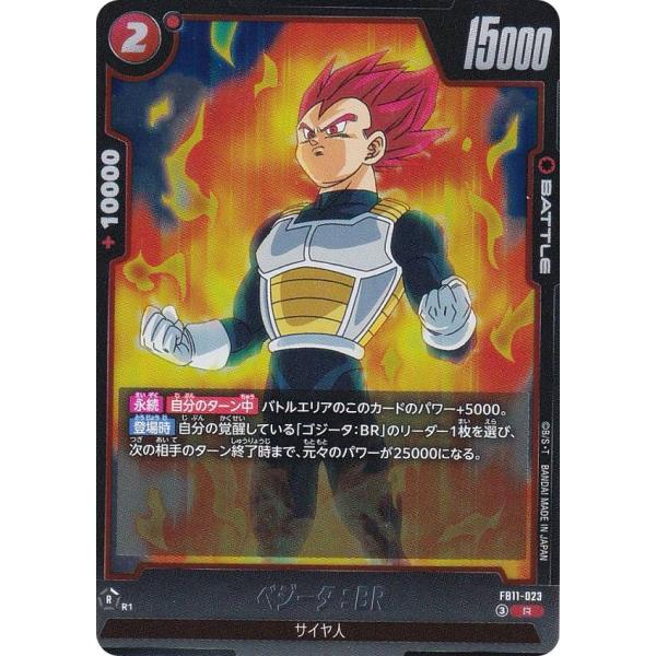 ドラゴンボールスーパーカードゲーム FB11-023 ベジータ：BR (R レア