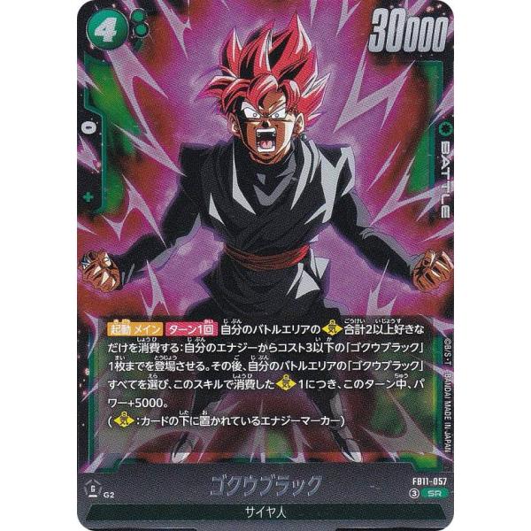 ドラゴンボールスーパーカードゲーム FB11-057 ゴクウブラック (SR