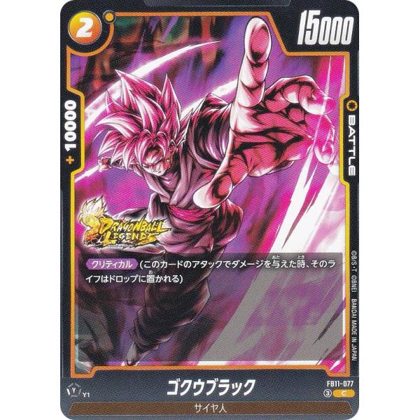 ドラゴンボールスーパーカードゲーム FB11-077 ゴクウブラック (C