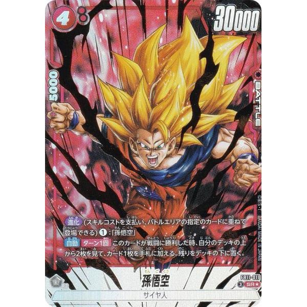 パラレル】ドラゴンボールスーパーカードゲーム FB11-011 孫悟空 (SR