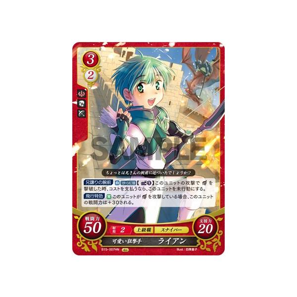 ファイアーエムブレム サイファ B15-007 可愛い狙撃手 ライアン (HN