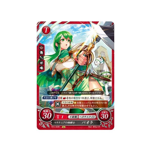 ファイアーエムブレム サイファ B15-023 マケドニアの姉騎士 パオラ (N