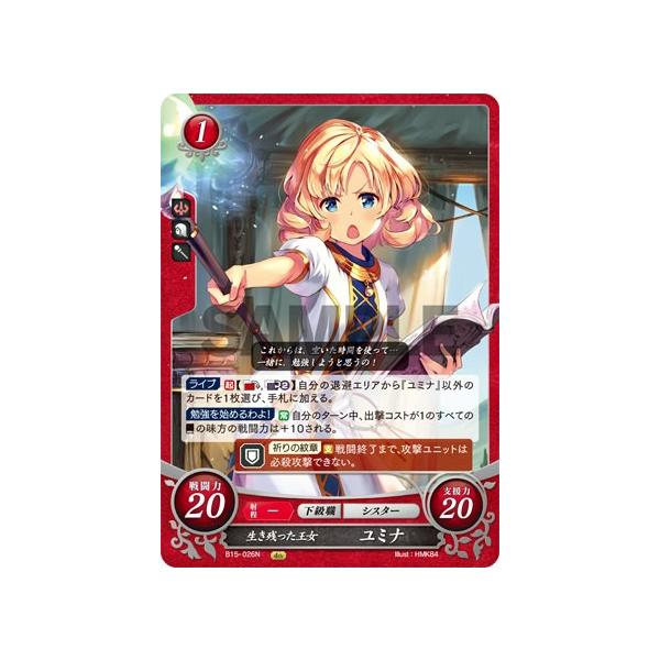 ファイアーエムブレム サイファ B15-026 生き残った王女 ユミナ (N