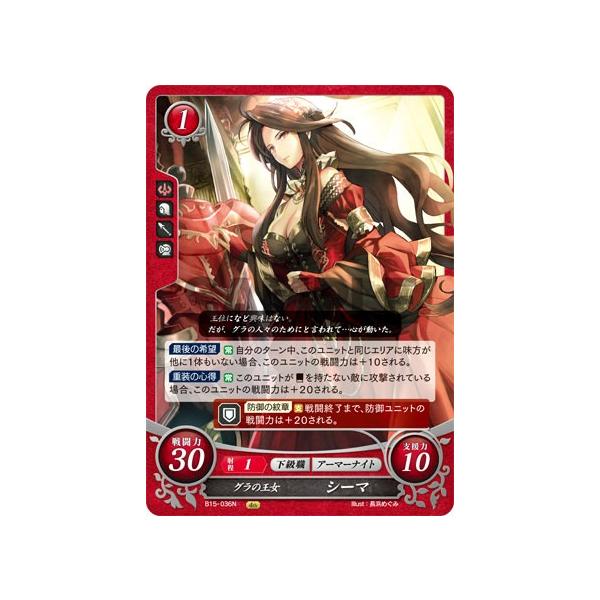ファイアーエムブレム サイファ B15-036 グラの王女 シーマ (N