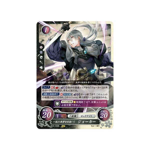 ファイアーエムブレム サイファ B15-063 一流の執事を目指して