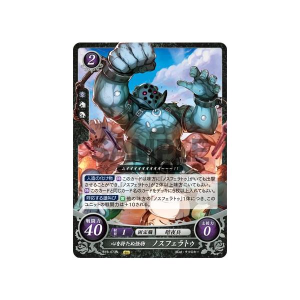 ファイアーエムブレム サイファ B15-073 心を持たぬ怪物