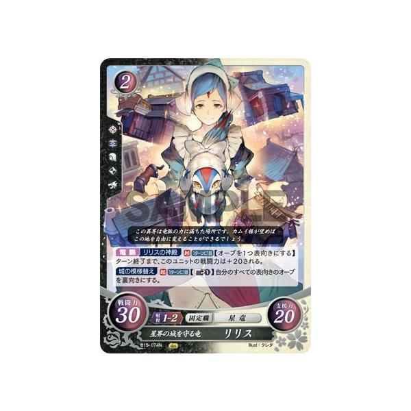 ファイアーエムブレム サイファ B15-074 星界の城を守る竜 リリス (N