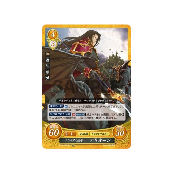 ファイアーエムブレムTCGトラバント、アリオーン、専用グングニル親子セット ファイアーエムブレムTCGトラバント、アリオーン、専用