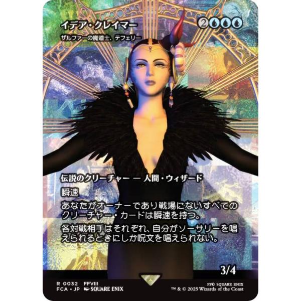 【ショーケース版】マジックザギャザリング FCA JP 0032 イデア・クレイマー / ザルファーの魔道士、テフェリー (日本語版 レア) 継承史 (MTG)