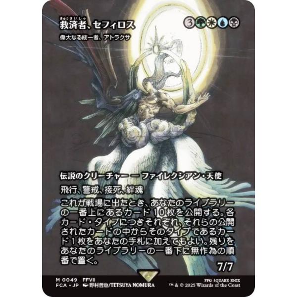 MTG 救済者、セフィロス 日本語 foil ショーケース 1枚 □ショーケース□《救済者、セフィロス/Sephiroth, the Savior
