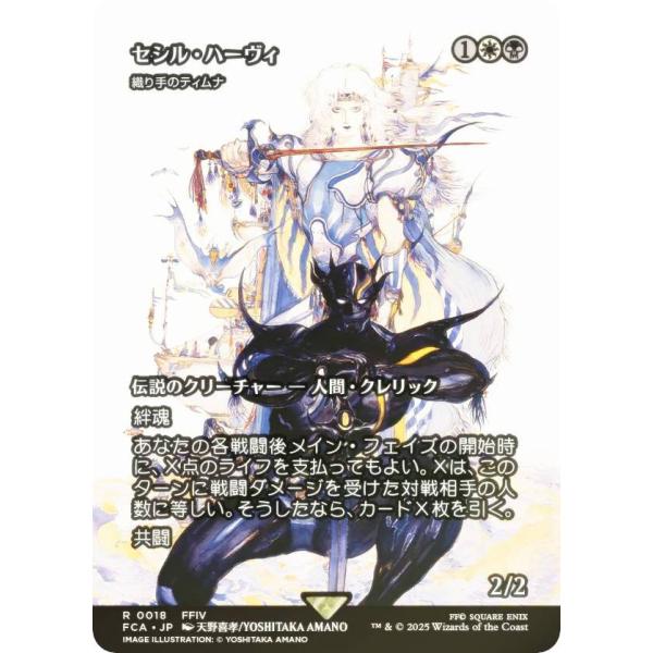 【FCA 018】セシル・ハーヴィ/織り手のティムナ 継承史【JP foil】 lead-netstore_fcajp132506ttf018