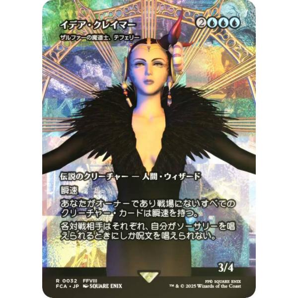 【FOIL/ショーケース版】マジックザギャザリング FCA JP 0032 イデア・クレイマー / ザルファーの魔道士、テフェリー (日本語版 レア) 継承史 (MTG)