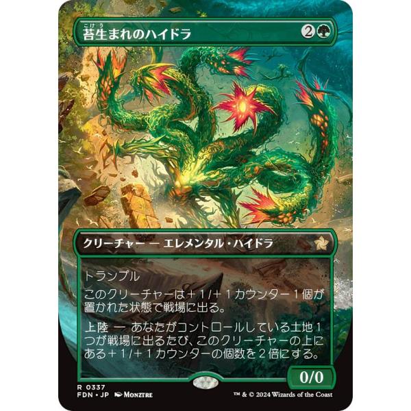ボーダーレス版】マジックザギャザリング FDN JP 0337 苔生まれの