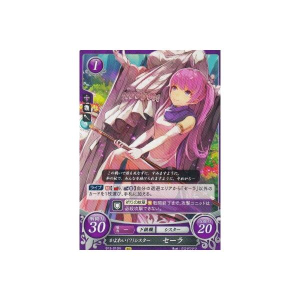 ファイアーエムブレム サイファ B13-013 かよわい (？) シスター