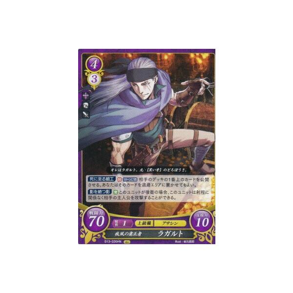 ファイアーエムブレム サイファ B13-026 疾風の粛正者 ラガルト ファイアーエムブレム サイファ B13-026 疾風の粛正者 ラガルト