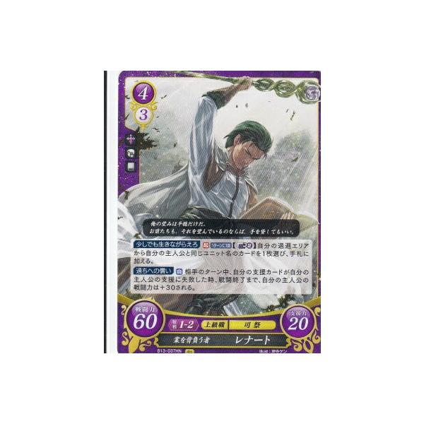 ファイアーエムブレム サイファ B13-037 業を背負う者 レナート HN