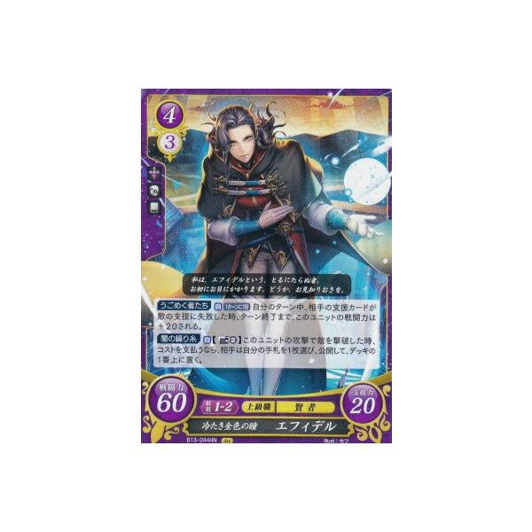 ファイアーエムブレム サイファ B13-044 冷たき金色の瞳 ファイアーエムブレム サイファ B13-044 冷たき金色の瞳
