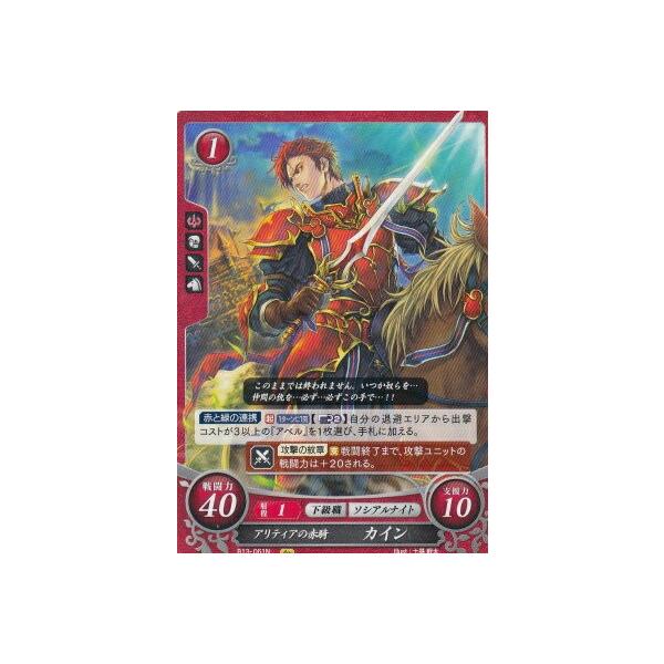 ファイアーエムブレム サイファ B13-061 アリティアの赤騎 ファイアーエムブレム サイファ B13-061 アリティアの赤騎