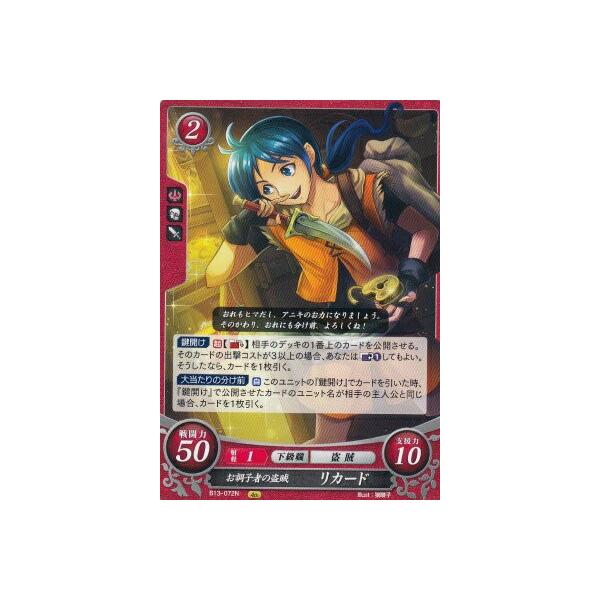 ファイアーエムブレム サイファ B13-072 お調子者の盗賊 ファイアーエムブレム サイファ B13-072 お調子者の盗賊