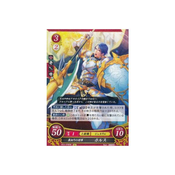 ファイアーエムブレム　サイファ13弾　炎と鋼と想と哀とN HN R SR セット Amazon.co.jp: ファイヤーエンブレム0サイファ「第13弾 炎と