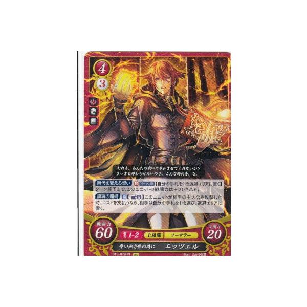 ファイアーエムブレム サイファ B13-079 争い無き世の為に
