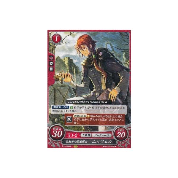 ファイアーエムブレム サイファ B13-080 流れ者の闇魔道士 エッツェル