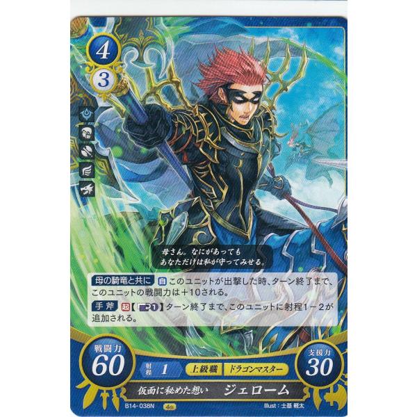 ファイアーエムブレム サイファ B14-038 仮面に秘めた想い ジェローム