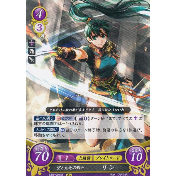 ファイアーエムブレムサイファ　烈火の剣篇　スターターデッキ　空と大地の剣士　リン lead-netstore_fes10tt7