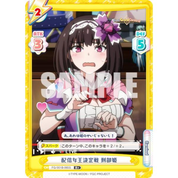 Reバース Fate/GrandCarnival FGO 刑部姫 シリアル 【公式通販】