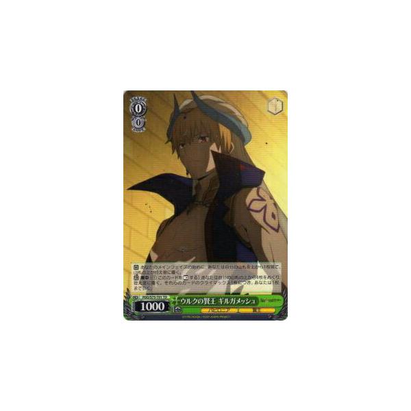 ヴァイスシュヴァルツ FGO/S75-T01 ウルクの賢王 ギルガメッシュ (TD