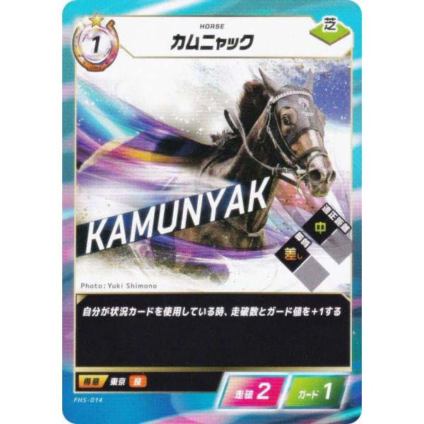 フォース・オブ・ザ・ホース FHS-014 カムニャック (N ノーマル) ブースターパック第4弾 GO FASTER